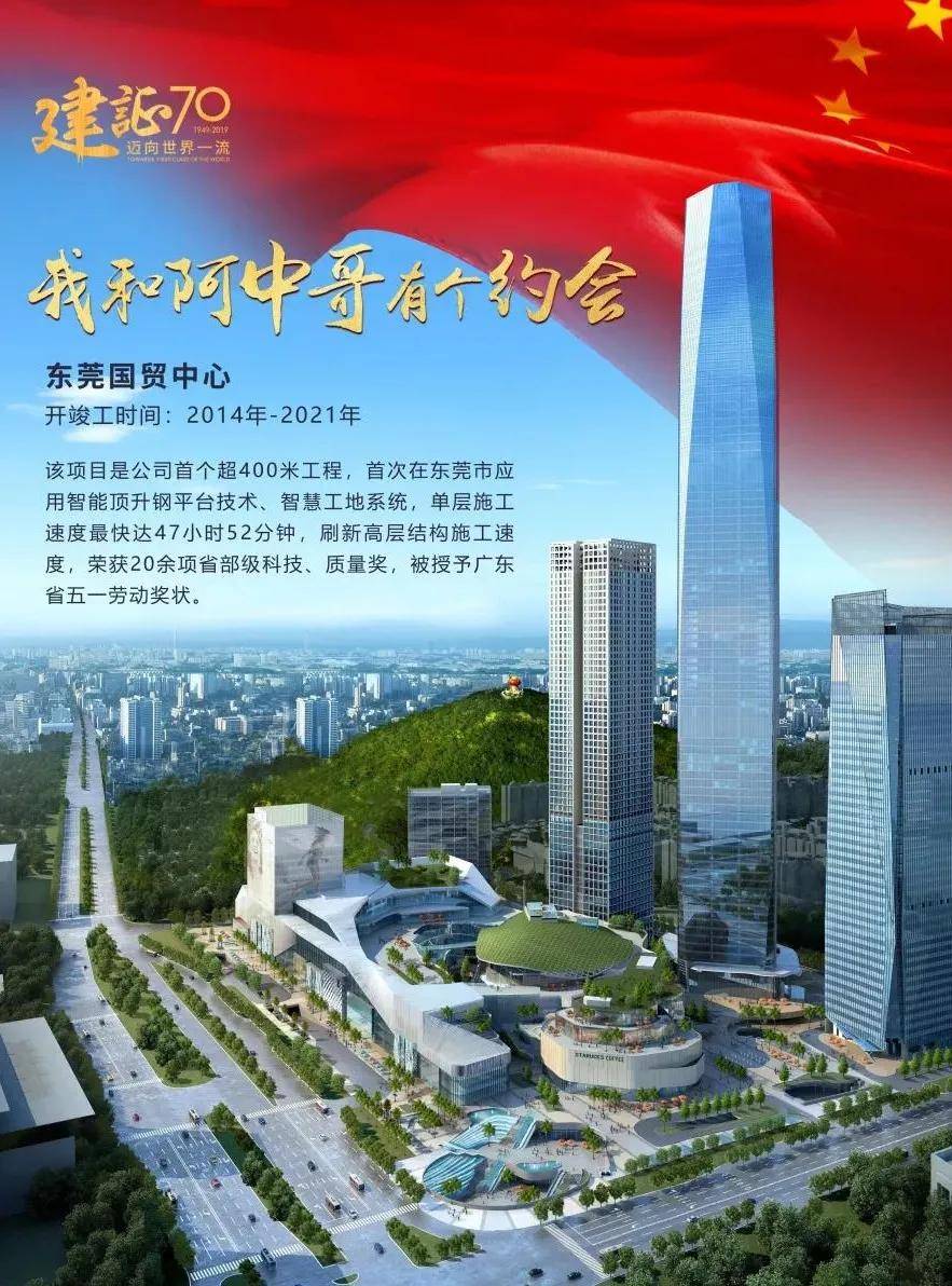 中建广东有限公司，卓越建设，共创辉煌