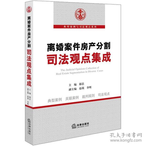 北京离婚房产分割，法律、实践与挑战