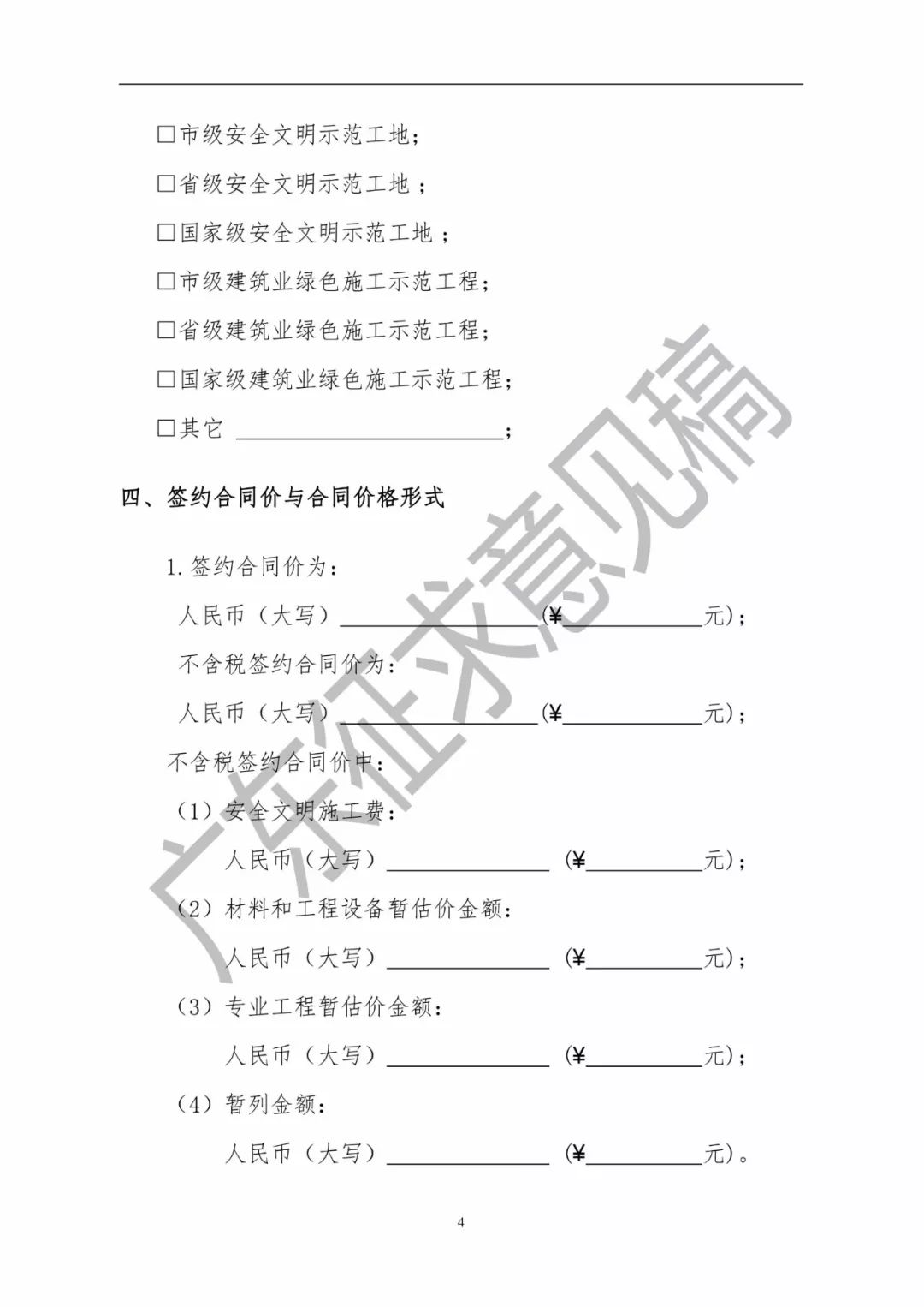 广东省2009年施工合同详解