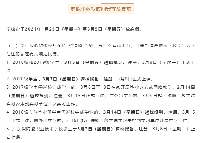 广东省高校提前放假，新背景下的教育策略调整