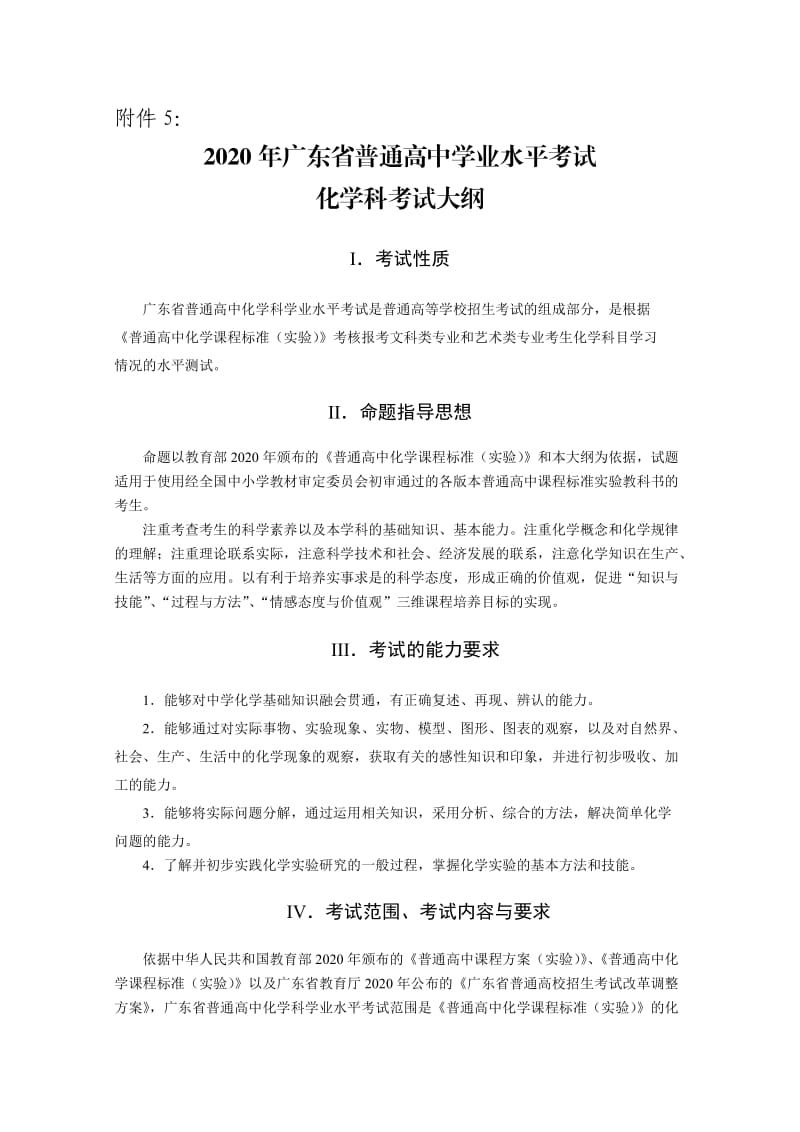 广东省学业水平测试化学，考试概述与备考策略