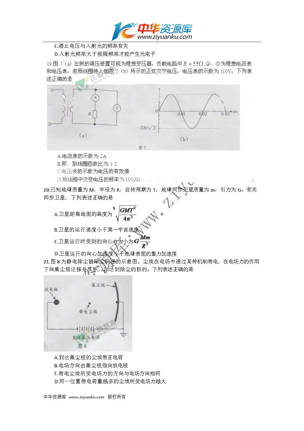 广东省高考物理答案解析与探讨