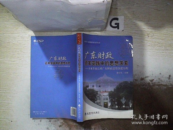 广东省财政厅会计学，探索与实践