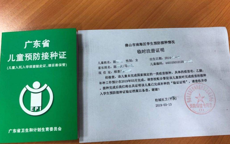 广东省接种证的重要性及其相关事项