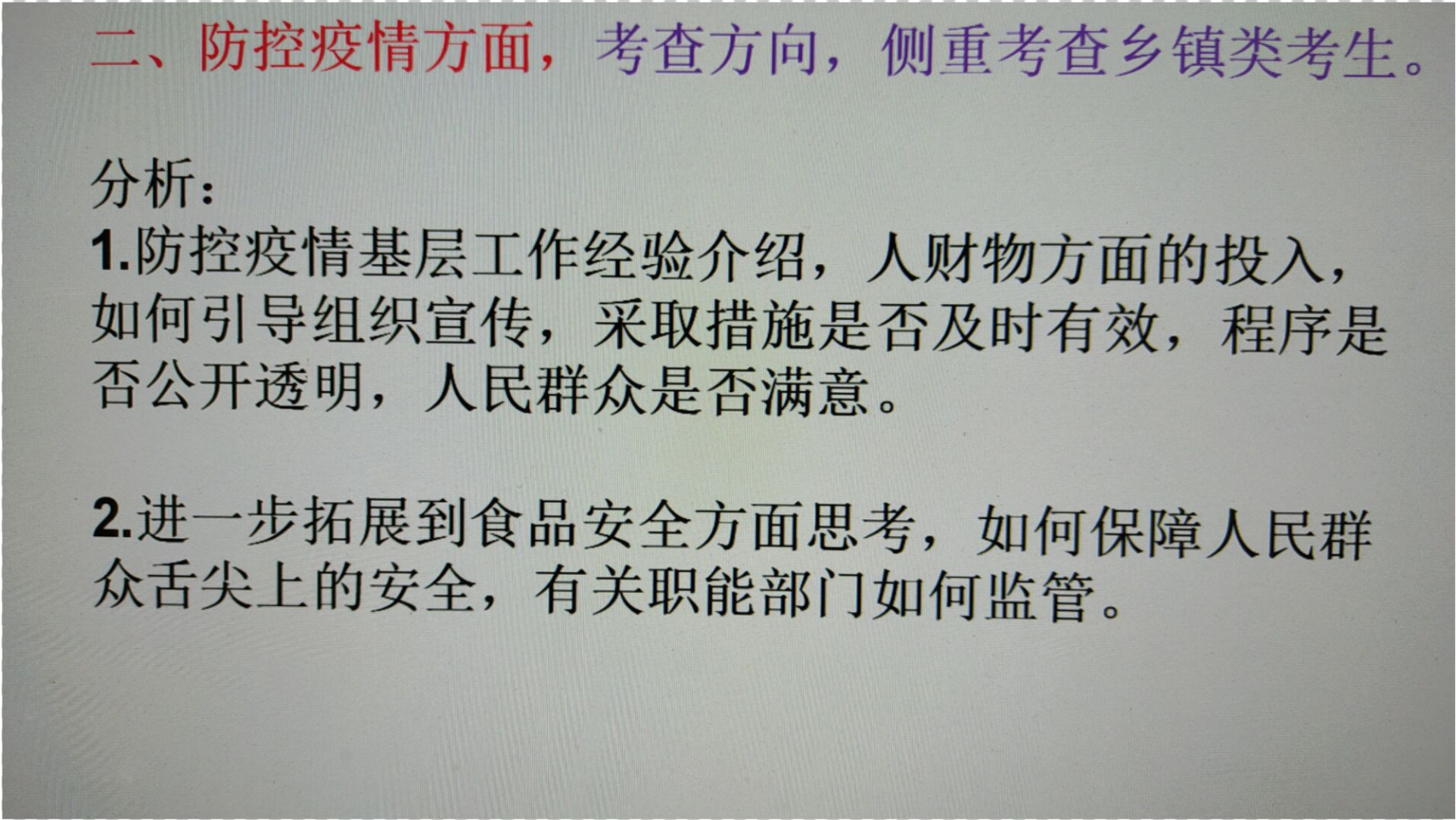 广东省考面试历年真题分析与解读