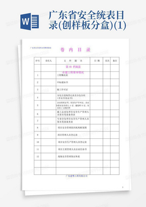 广东省每日疫情表格报告