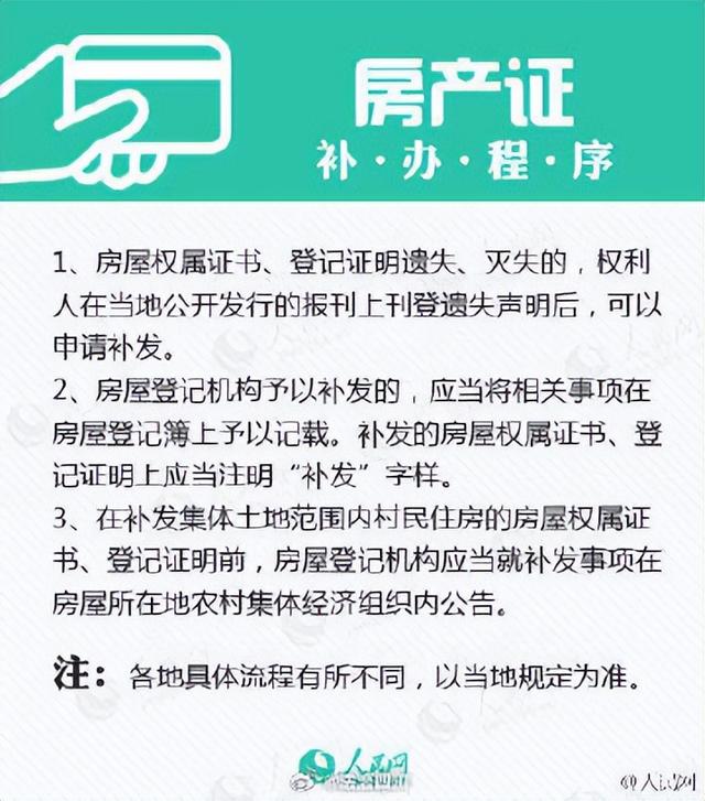 房产证丢失补办流程及注意事项